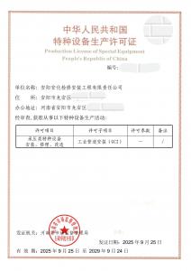 安化集团工程公司成功取得“特种设备压力管道安装（GC2级）许可资质”